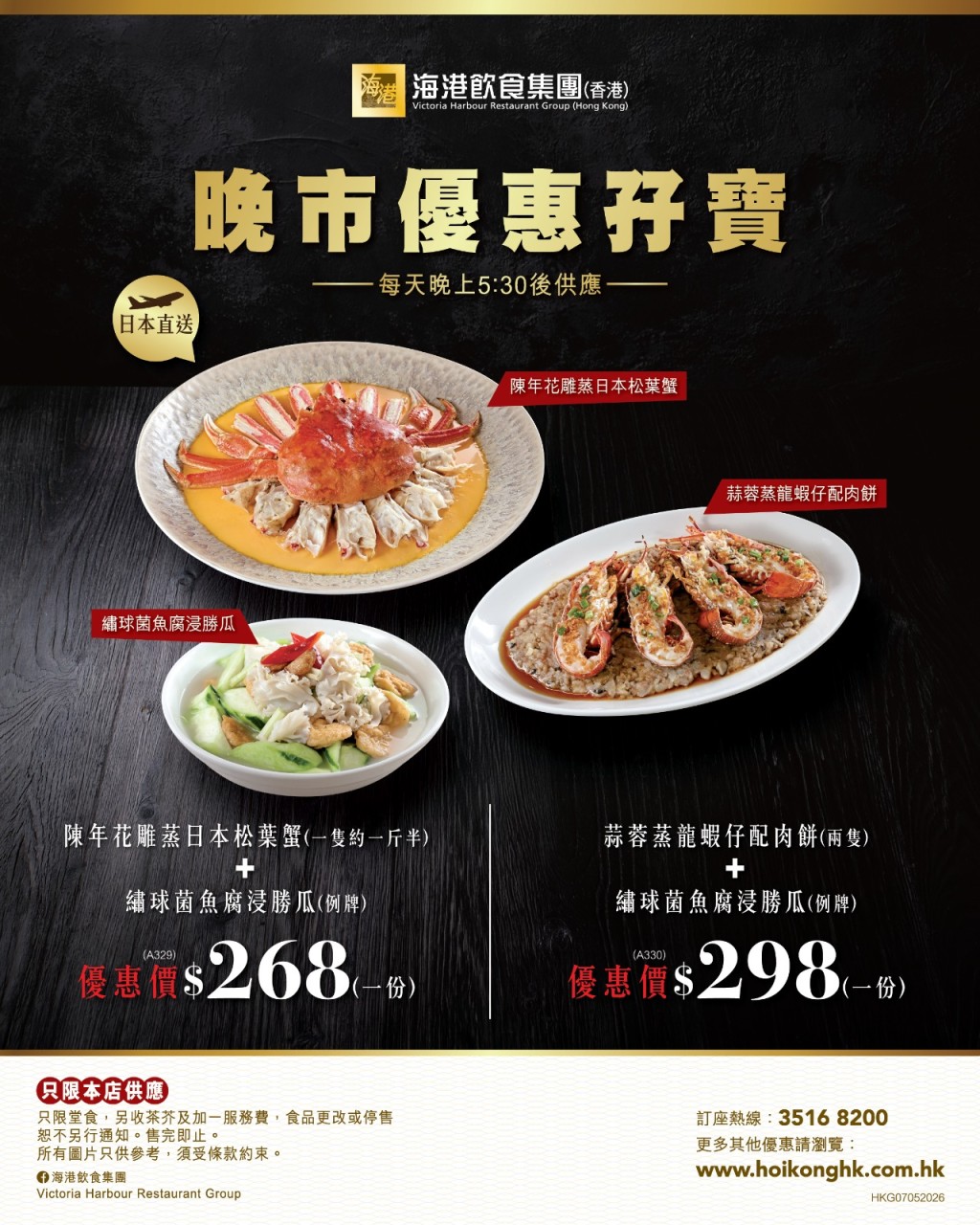 海港飲食集團推出震撼市場的晚市孖寶優惠。 海港飲食集團推出震撼市場的晚市孖寶優惠。