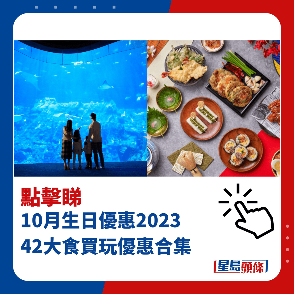 10月生日优惠2023 42大食买玩优惠合集