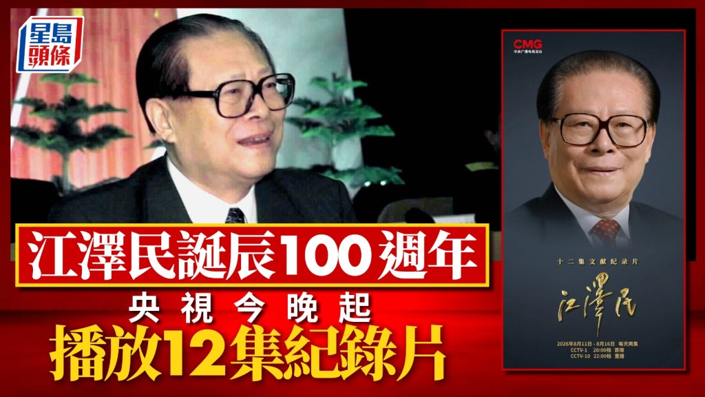 今年是江泽民诞辰100周年。