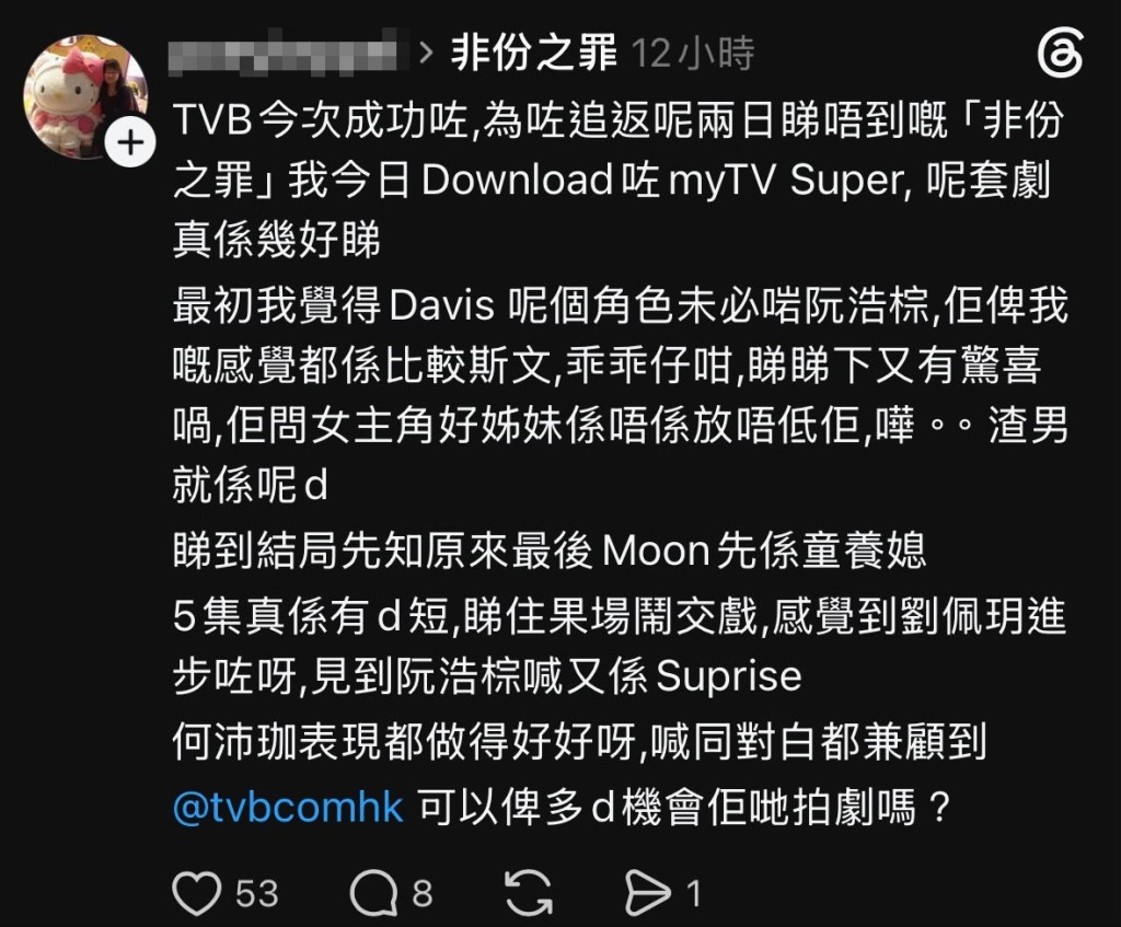 網民讚何沛珈做得好好！