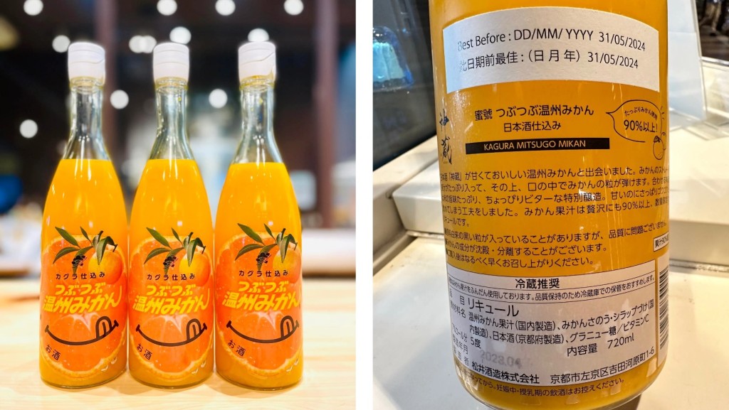 「神藏 蜜號 蜜柑果酒 720毫升」有潛在洩漏和酒瓶破裂風險。city’super網站圖片