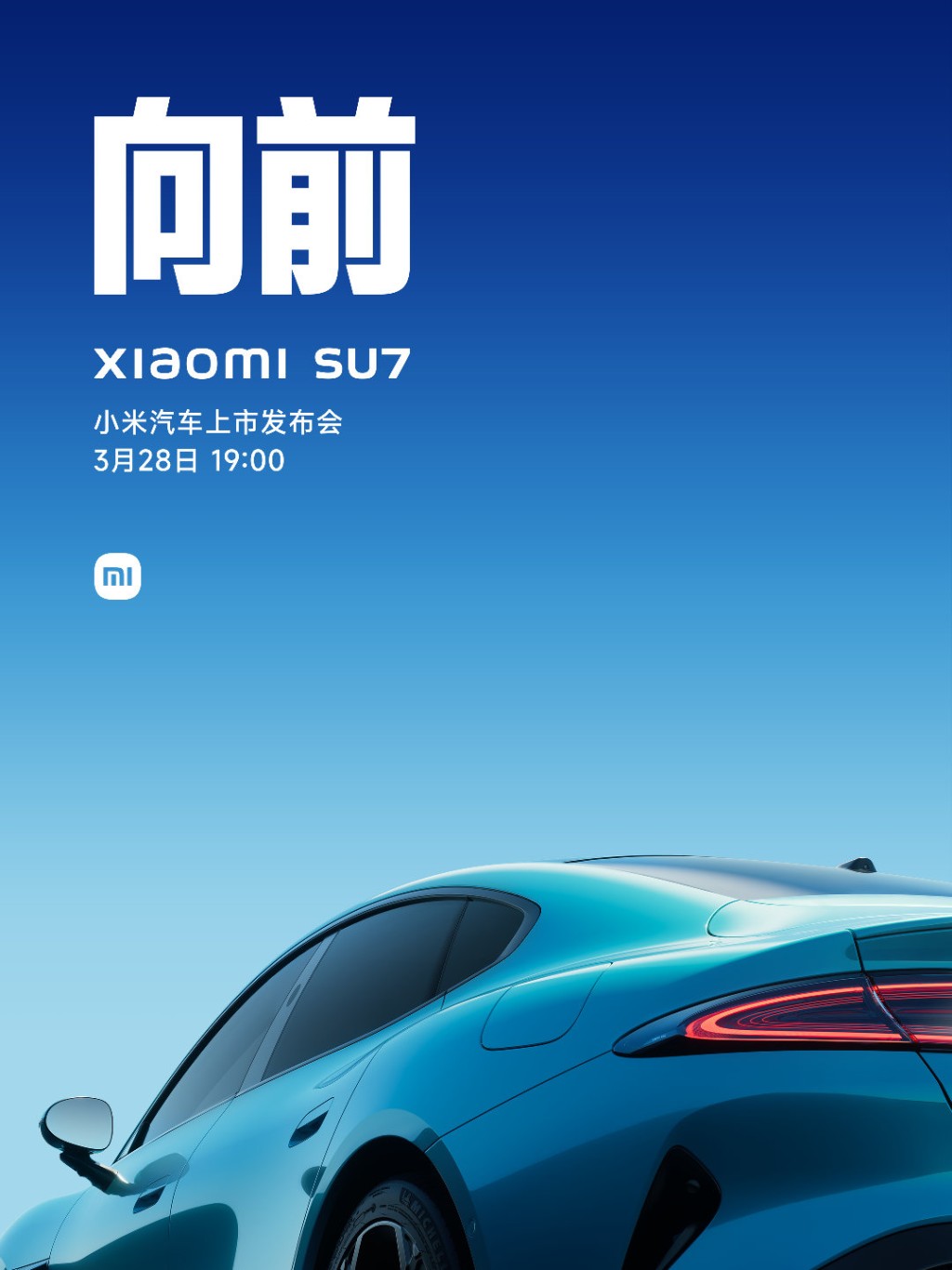 SU7会于明晚（3月28日）7时发布及正式上市。