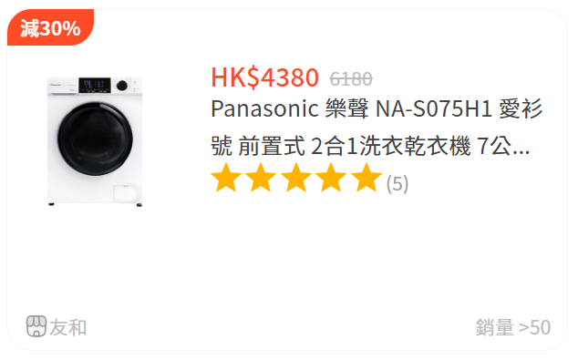 友和乾衣機大減價｜Panasonic 樂聲