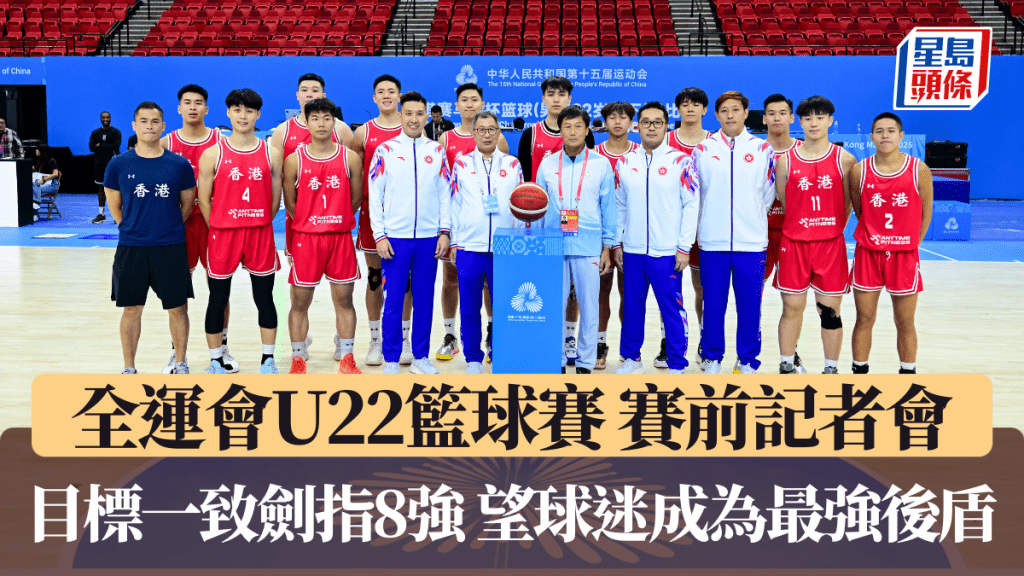 全運會U22籃球賽 球隊目標一致劍指8強 期待球迷成為最強後盾