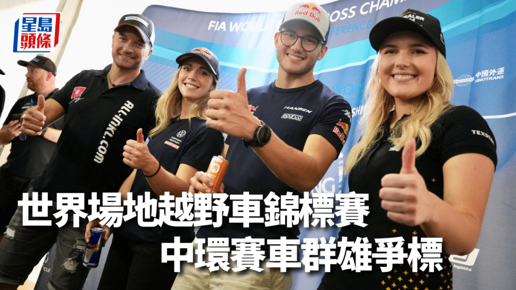 世界場地越野車錦標賽，周六及周日在中環舉行。 