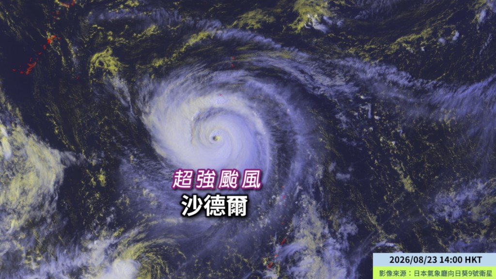沙德爾在8月23日增強為超強颱風。天文台《天氣隨筆》