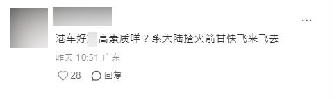 有網民反駁稱，港車在大陸「揸火箭咁快飛來飛去」。小紅書擷圖