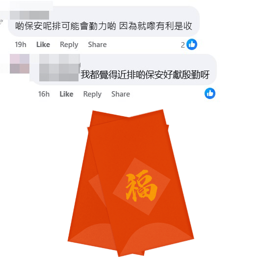 網民：啲保安呢排可能會勤力啲，因為就嚟（農曆新年）有利是收。fb「顯發邨討論區」截圖