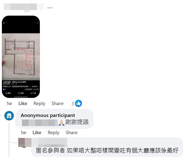網民的精心設計（6）。fb「公屋討論區 - 香港facebook群組」截圖