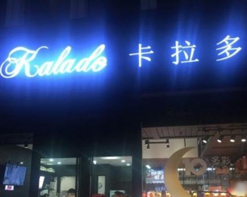 江西南昌一间名叫「卡拉多」的网红糕点店发生食物中毒事件。　网图