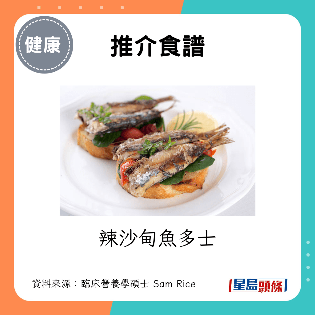 推介食譜：辣沙甸魚多士