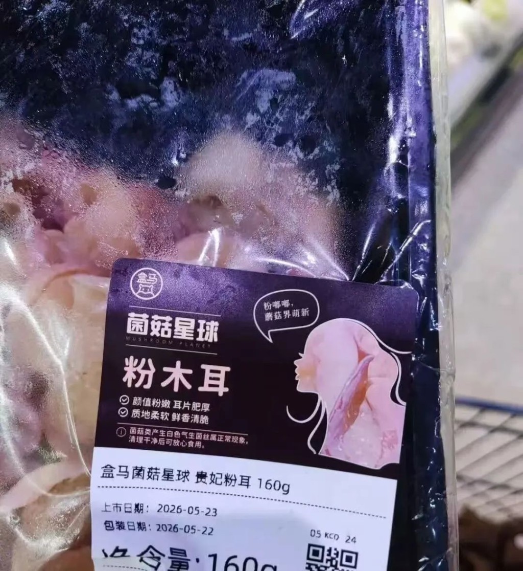 盒馬粉木耳包裝貼紙被質疑有性暗示。大象新聞 盒馬粉木耳包裝貼紙被質疑有性暗示。大象新聞