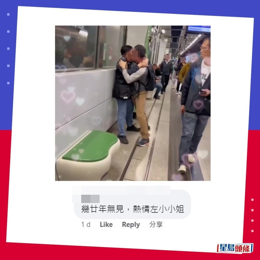 网民：几廿年无见，热情咗少少啫。fb「香港突发事故报料区」截图