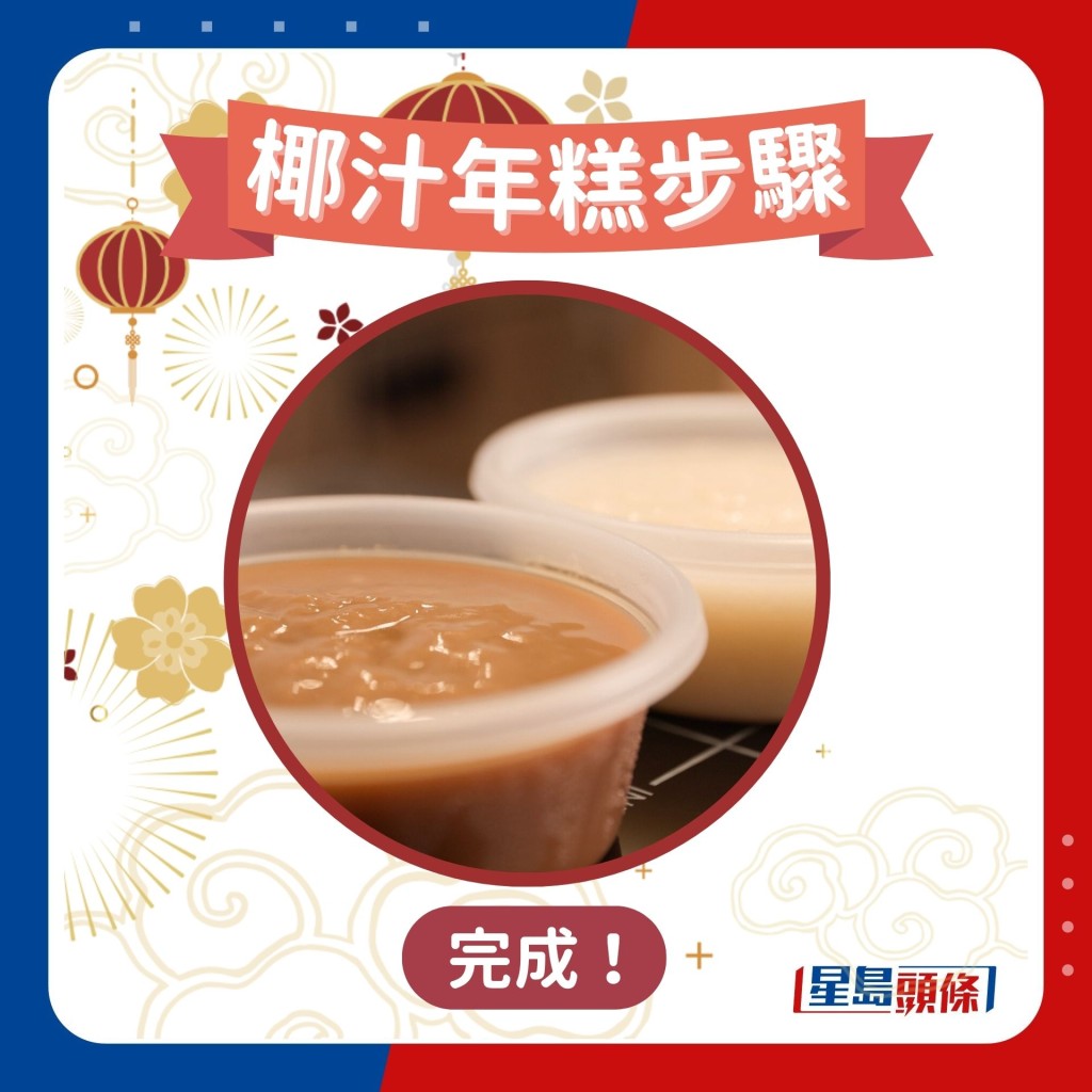 椰汁糖年糕做法步驟