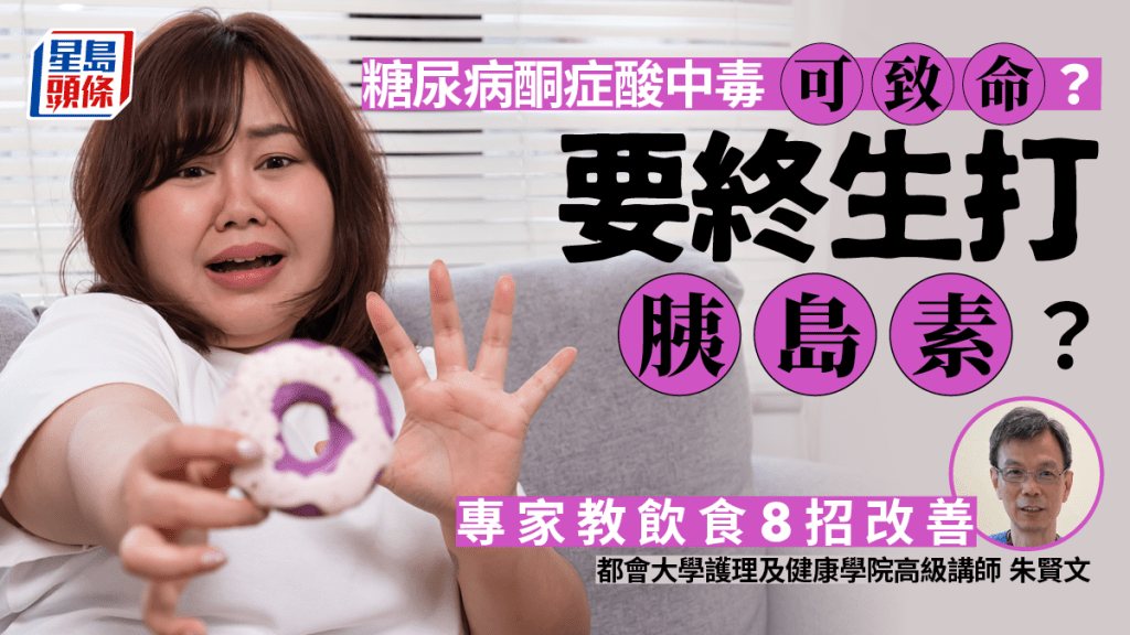 患糖尿病要終生打胰島素? 專家教8招改善不依賴藥物