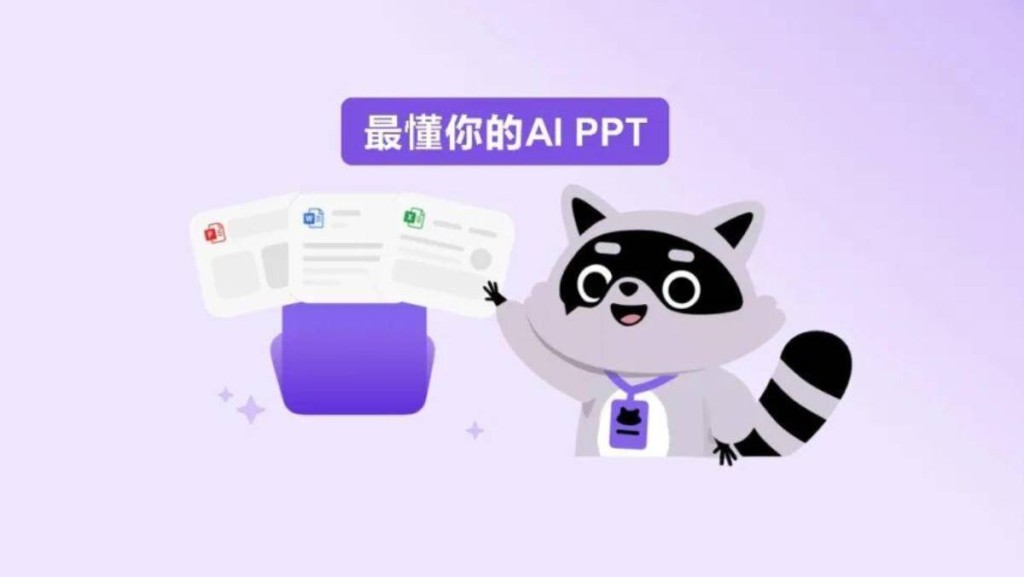 商湯旗下辦公小浣熊推「可編輯」AI PPT 具現場學藝能力