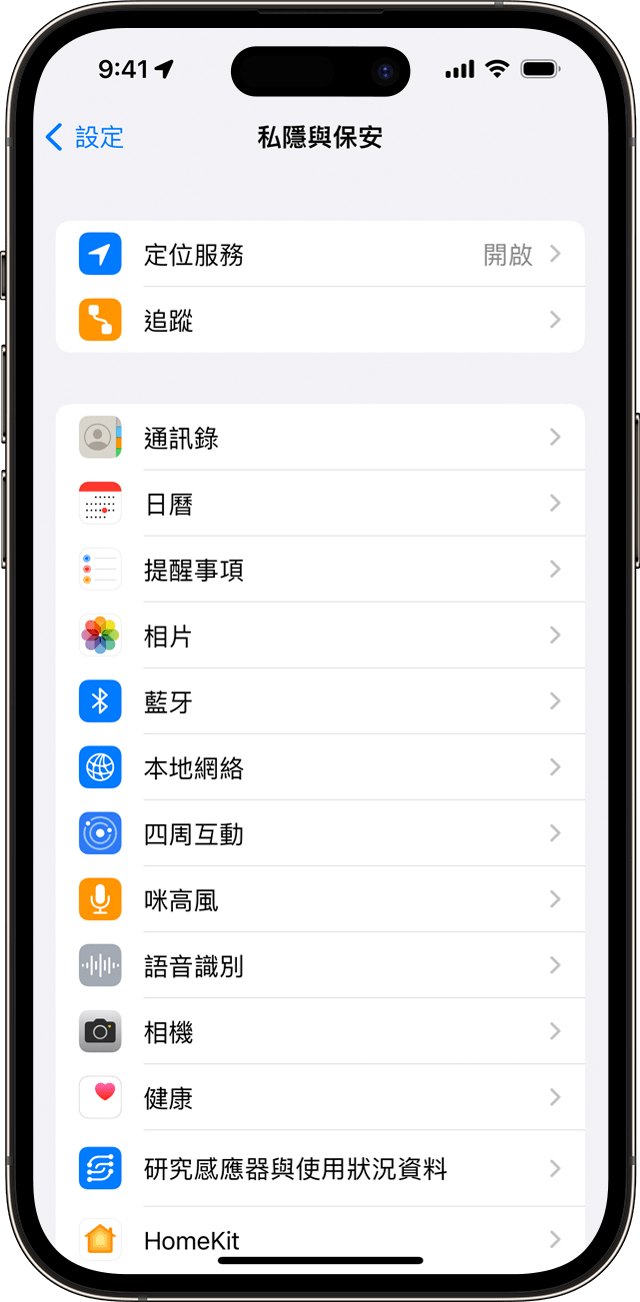 iPhone用戶2招輕鬆防資料外洩 附教學示範｜前往「設定」 >「私隱與保安」；