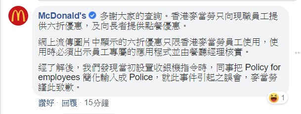 麥當勞FB截圖