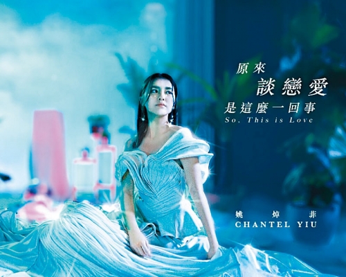 Chantel的MV預告雖只得17秒，但戀愛感濃郁。