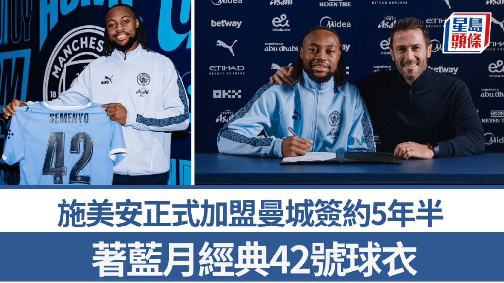 施美安正式加盟曼城簽約5年半，著藍月經典42號球衣。曼城官方圖片