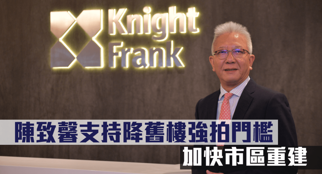 萊坊陳致馨支持降舊樓強拍門檻,加快市區重建。