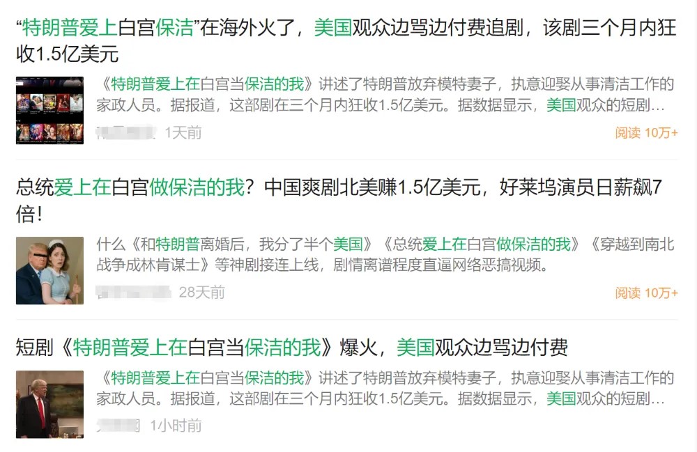有網民聲稱《川普愛上在白宮當保潔的我》狂收是假消息。＠「傳媒茶話會」