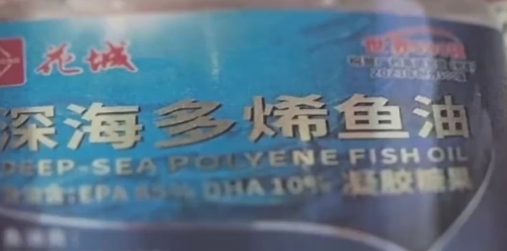 該公司銷售的深海多烯魚油產品,實際執行標準為糖果。 該公司銷售的深海多烯魚油產品,實際執行標準為糖果。