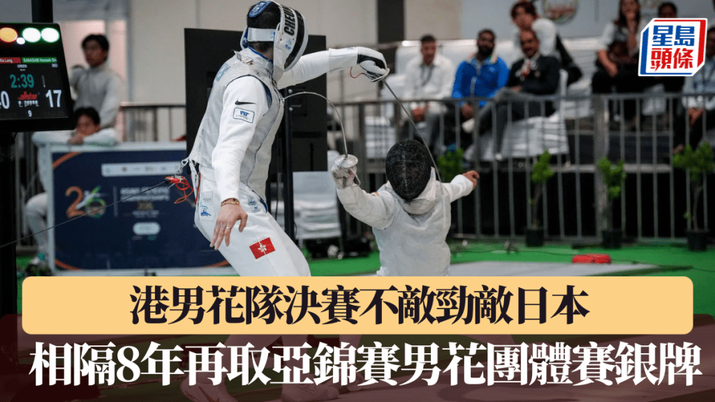 港男花隊決賽不敵勁敵日本，相隔8年再取亞錦賽男花團體賽銀牌。