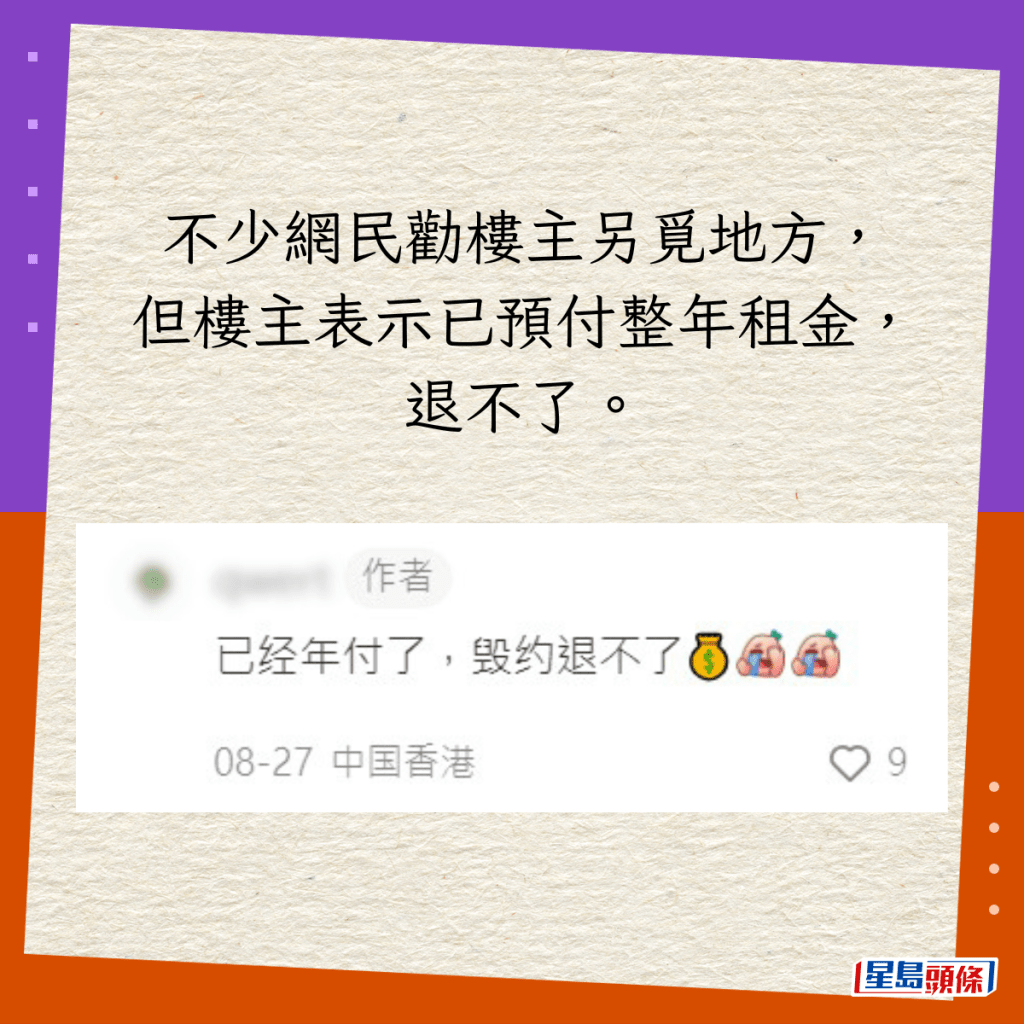 不少網民勸樓主另覓地方，但樓主表示已預付整年租金，退不了。