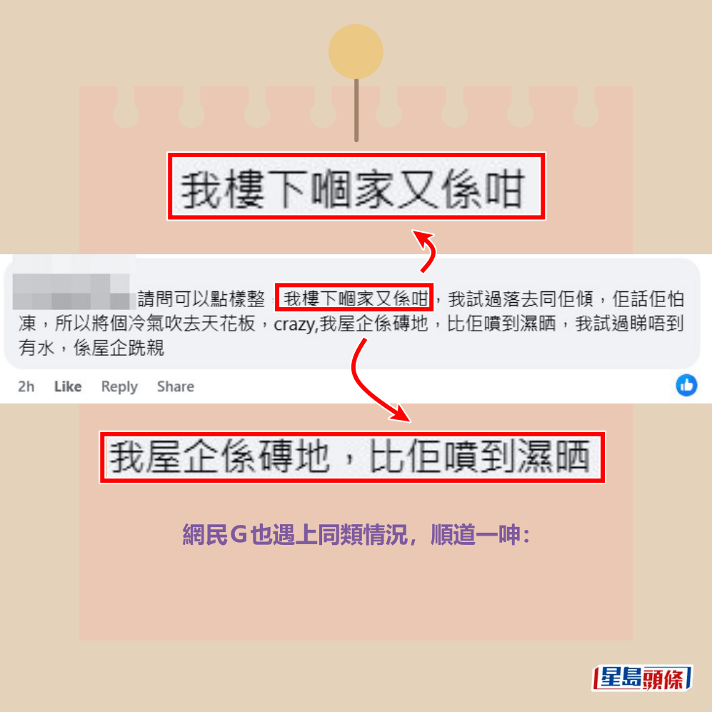 網民G也遇上同類情況,順道一呻:fb「公屋討論區 - 香港facebook群組」截圖 網民G也遇上同類情況,順道一呻:fb「公屋討論區 - 香港facebook群組」截圖 