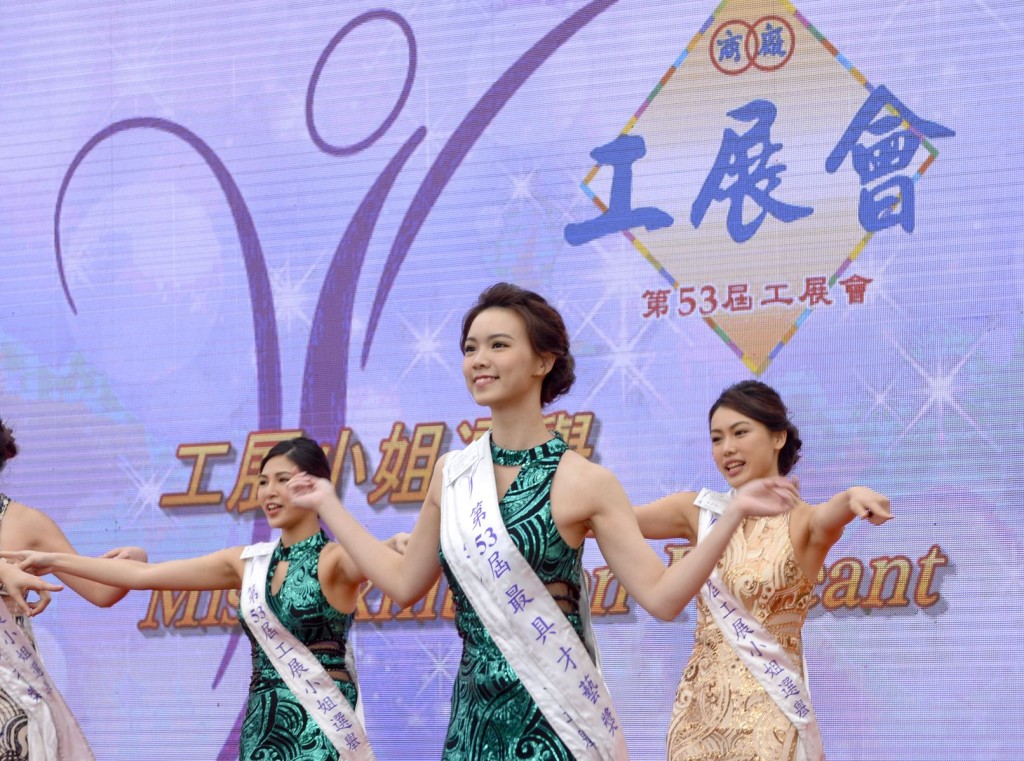 「工展小姐選舉」公布選舉結果及進行了頒獎典禮。