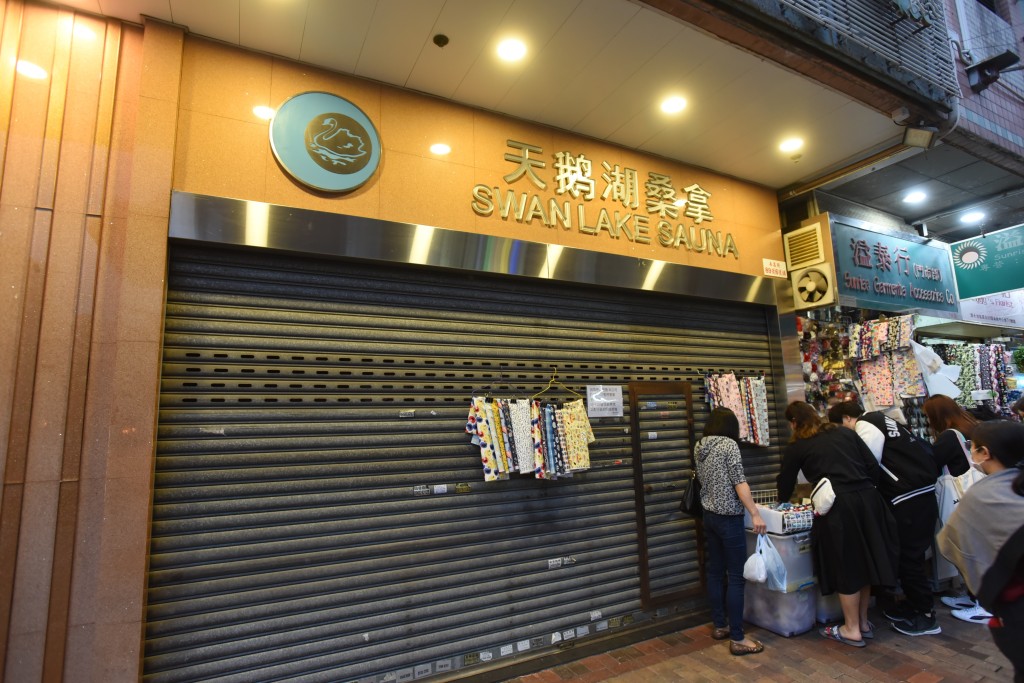 桑拿需要停業。資料圖片
