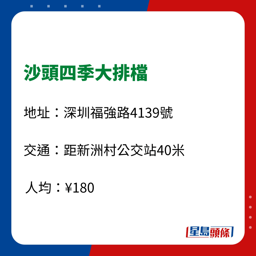 深圳美食2023｜大排檔推介 17. 沙頭四季大排檔