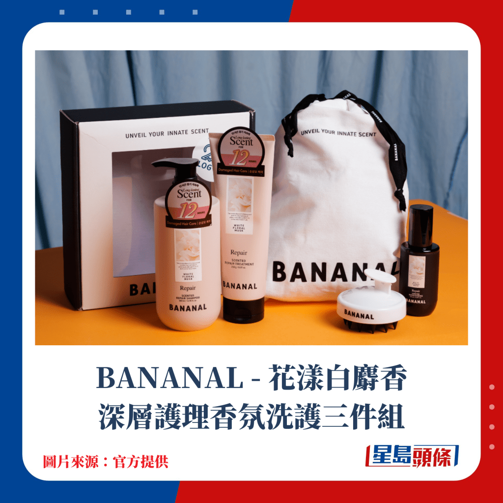 BANANAL - 花漾白麝香深層護理香氛洗護三件組