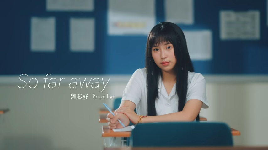 五月天鼓手冠佑的大女「小玫瑰」劉芯妤Roselyn在YouTube分享了自己的新歌《So far away》MV。