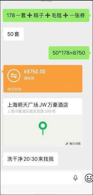 女员工收大订单后，收到酒店的定位，并附上极具侮辱性的讯息。