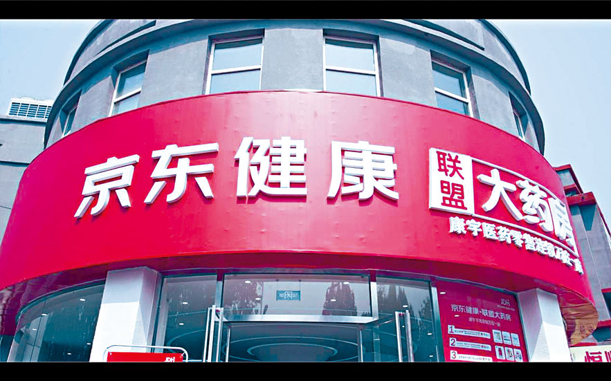 京东健康拟收购母企京东旗下宠物产品电商业务。