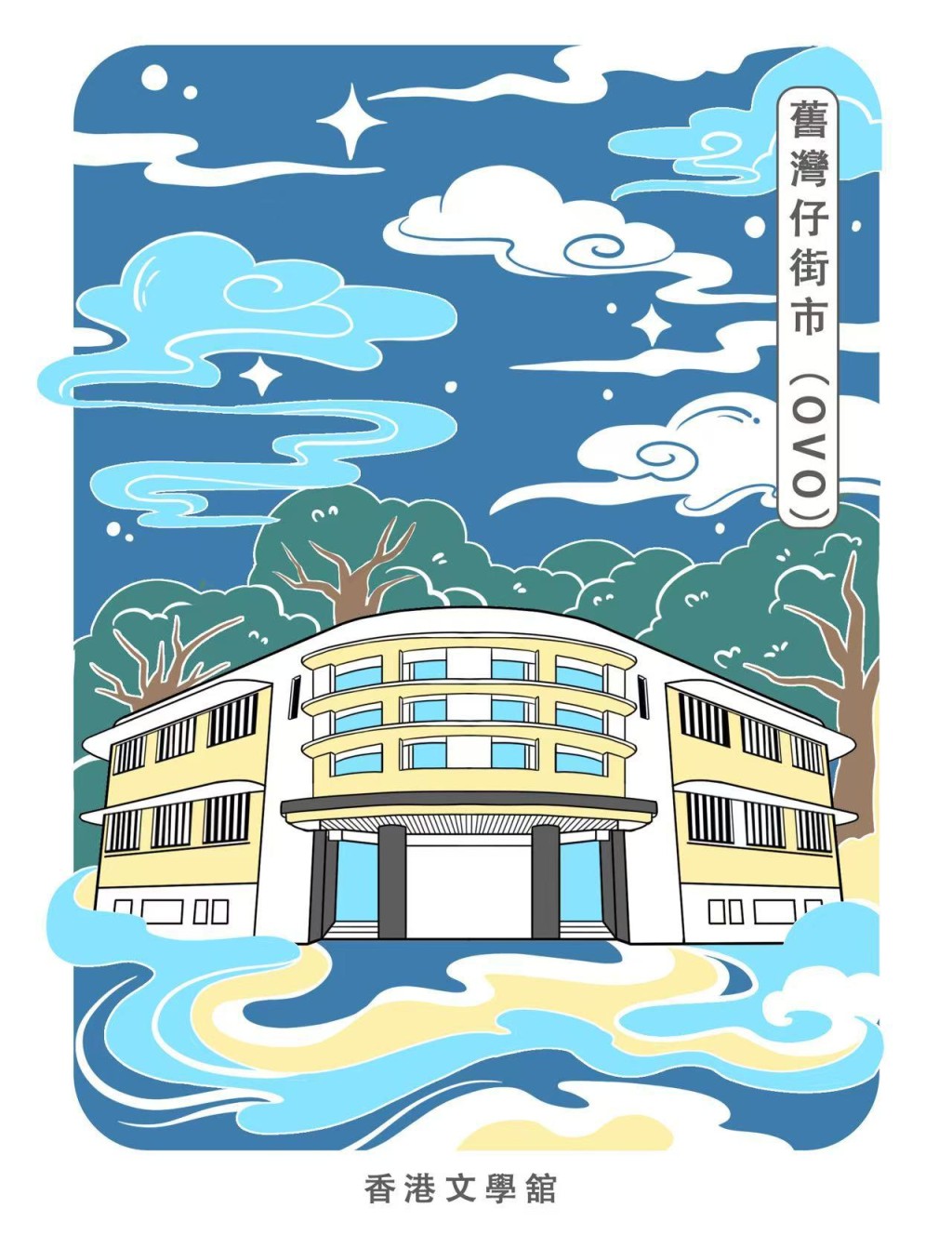 舊灣仔街市印章。市建局供圖