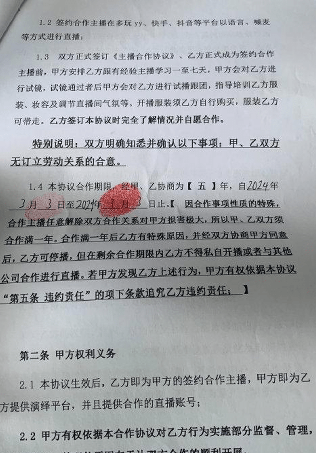 传媒公司招募主播，陷阱很多，合同或存魔鬼细节。