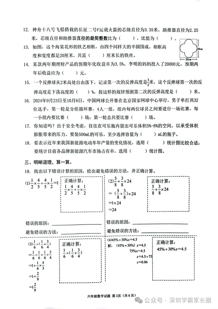 深圳小學數學試卷。