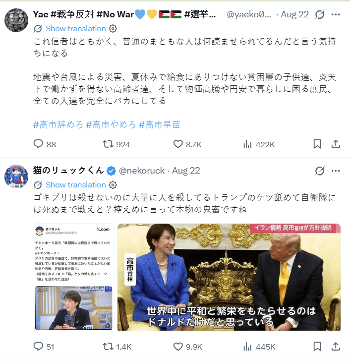 日揆高市早苗的公务与个人生活常被网民当作茶余饭后的话题。takaichi_sanae@X 日揆高市早苗的公务与个人生活常被网民当作茶余饭后的话题。takaichi_sanae@X