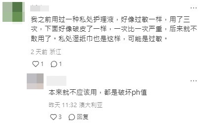 網民質疑李若彤說法，表示醫生指清洗私處用清水已足夠。