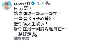 孫慧雪亦有留言。