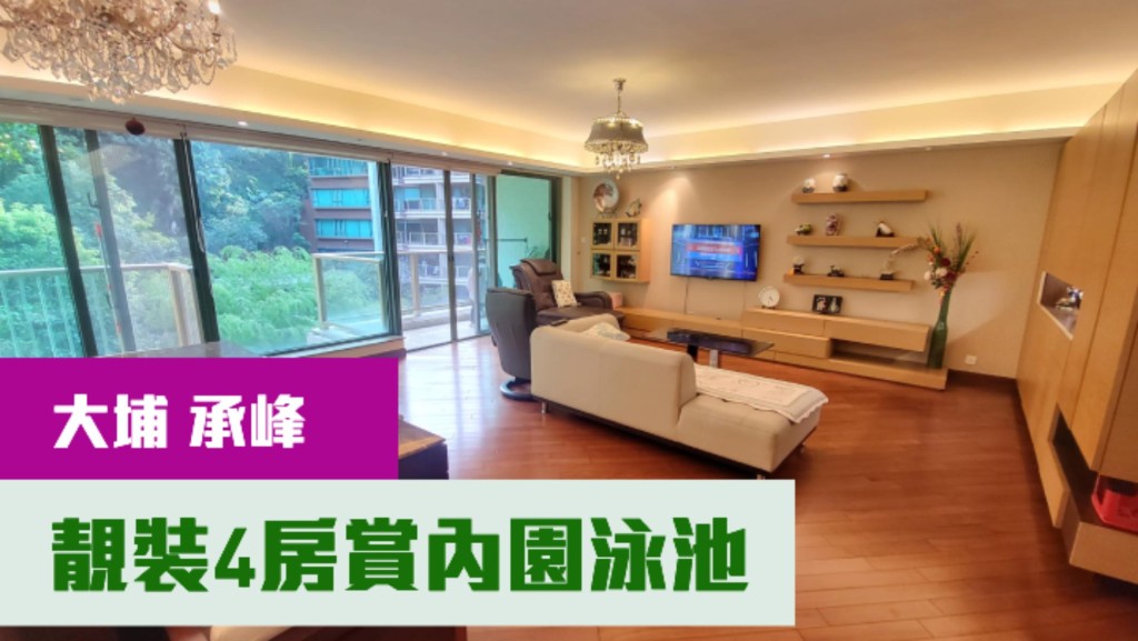 大埔承峰1座低層A室, 實用面積1552方呎,連車位以1650萬放售。
