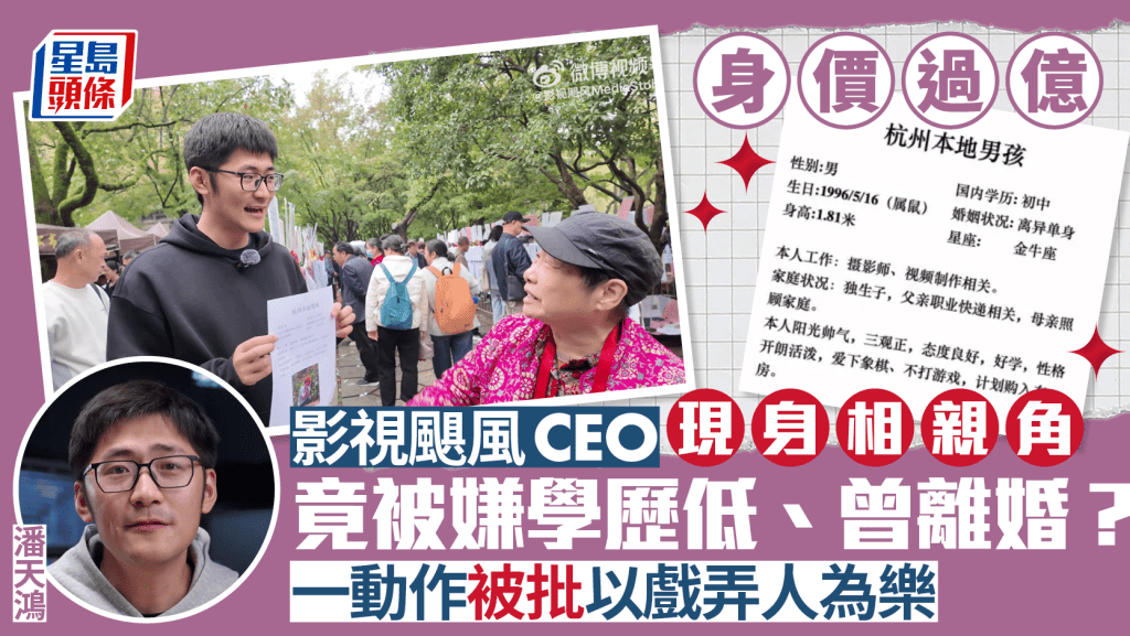 鑽石王老五︱29歲身價過億CEO覓姻緣  大媽嫌學歷低離過婚「走寶」