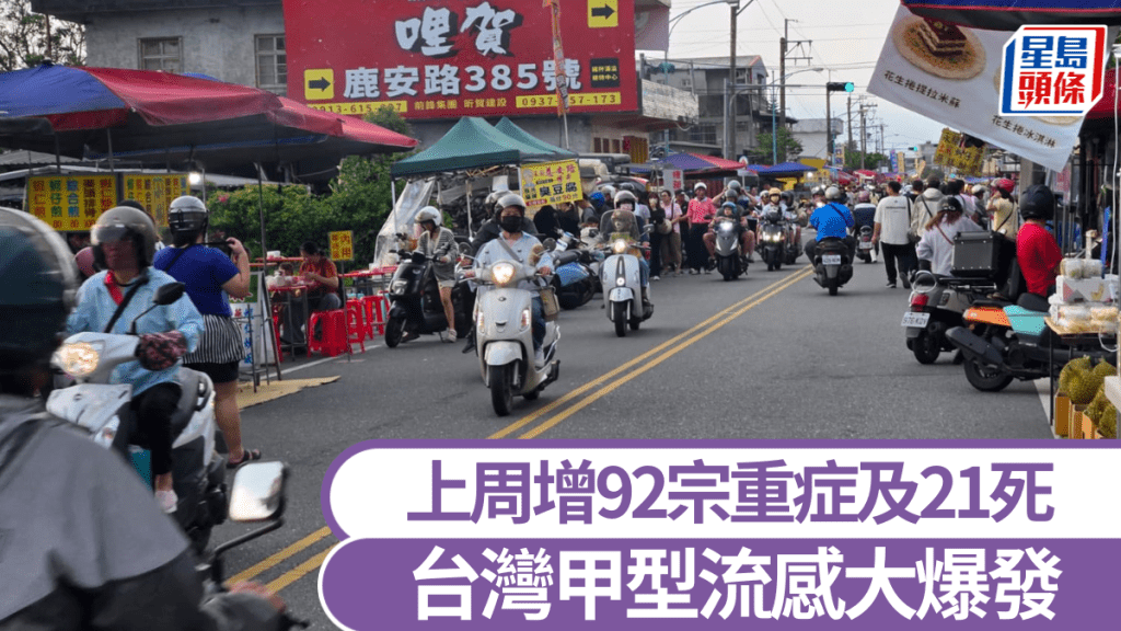 台灣本季甲流死亡人數再創新高。