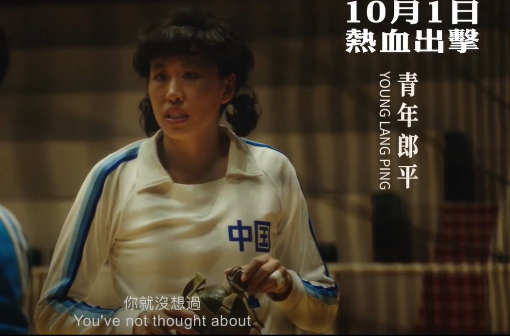 導演找了郎平的女兒飾演年青郎平一角。