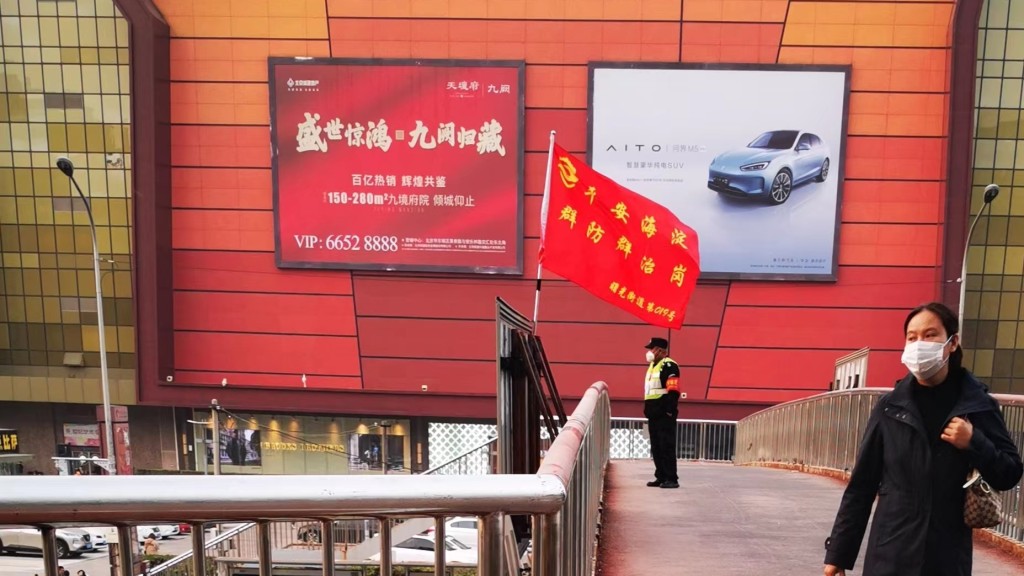 北京的行人天橋上,有紅䄂章人員駐守。楊浚源攝