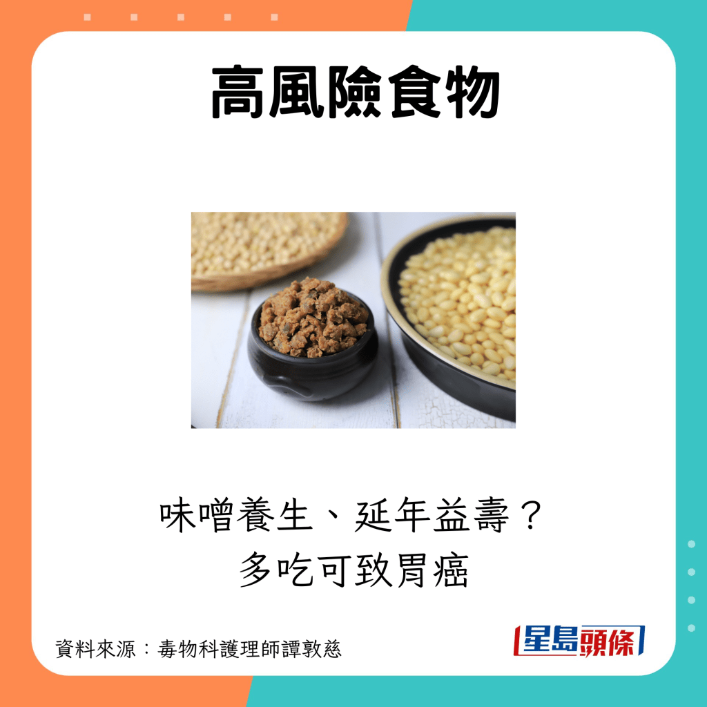 与胃癌有关的食物  味噌