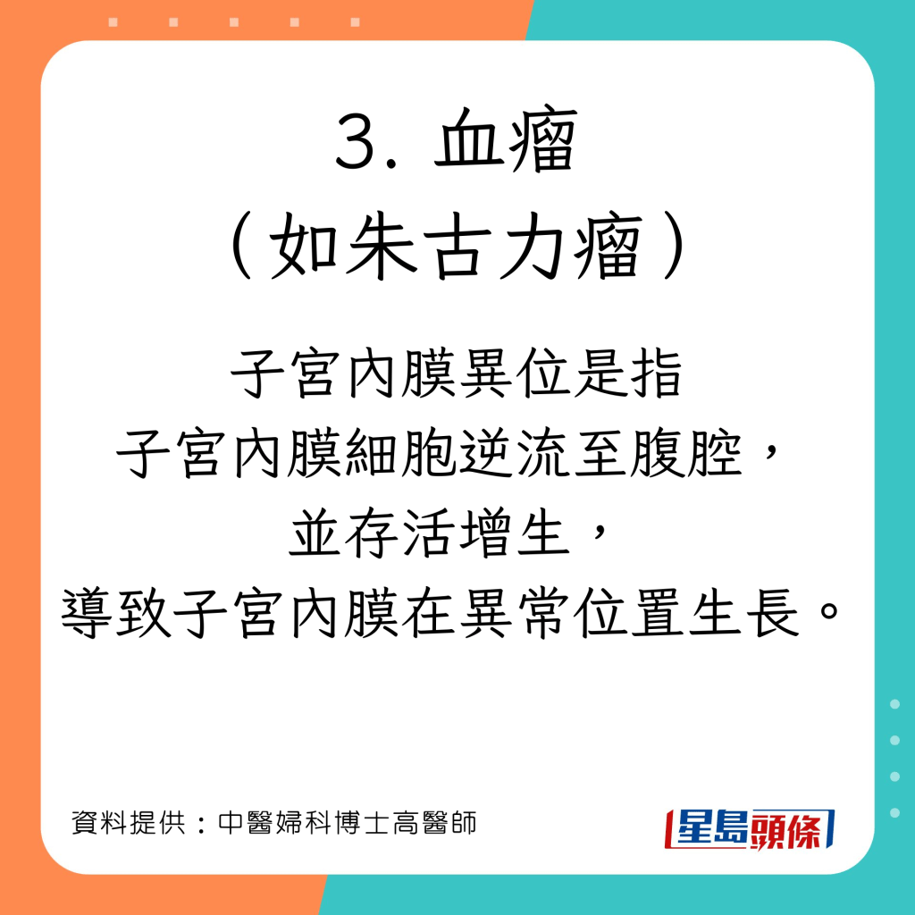 註冊中醫師高鎮濤拆解子宮腫瘤的成因、症狀及治療方法。